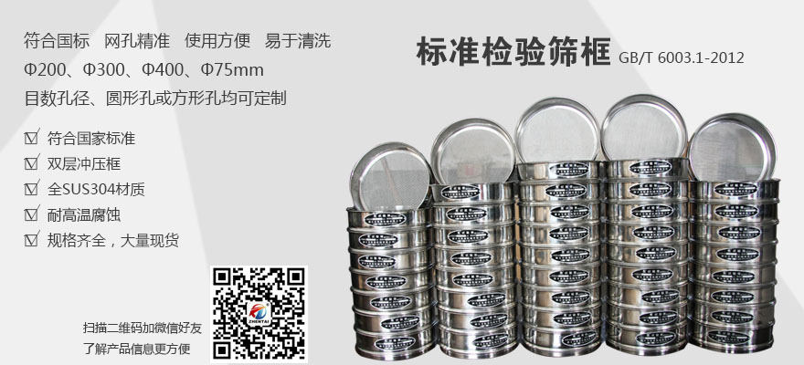 标准检验筛框 标准检验筛框