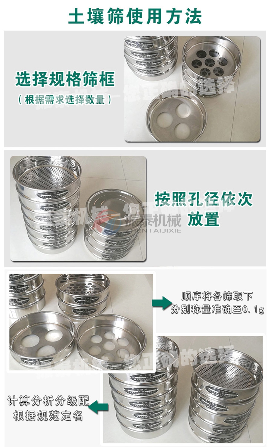 土壤筛使用方法