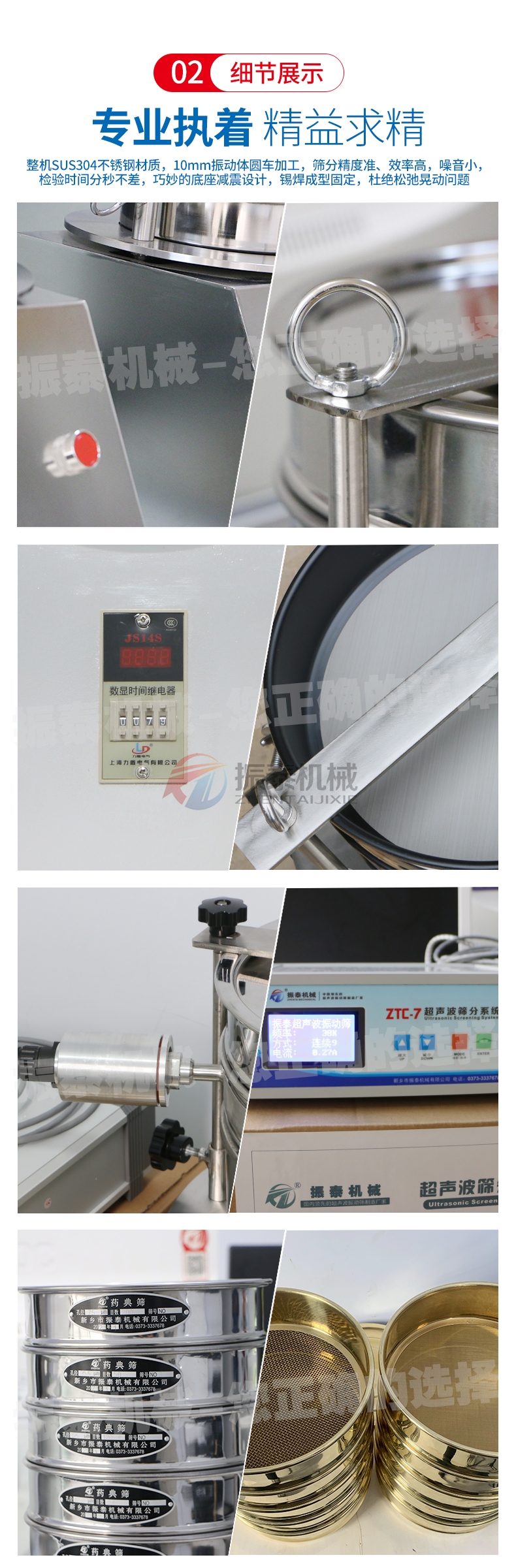 磷酸铁锂粉末超声波试验筛细节展示