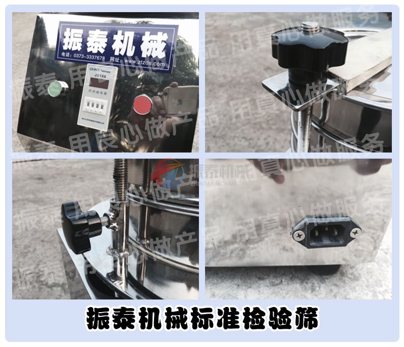 标准检验筛(试验筛)