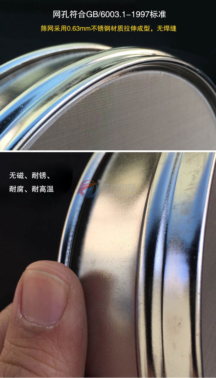 涂料标准检验筛