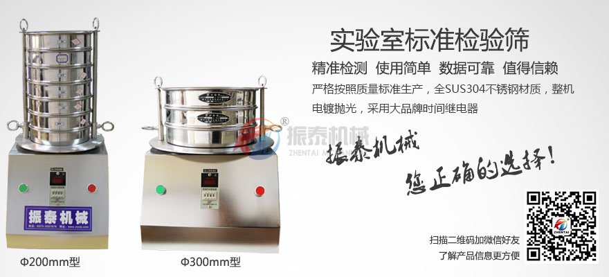 饲料检测标准检验筛二维码