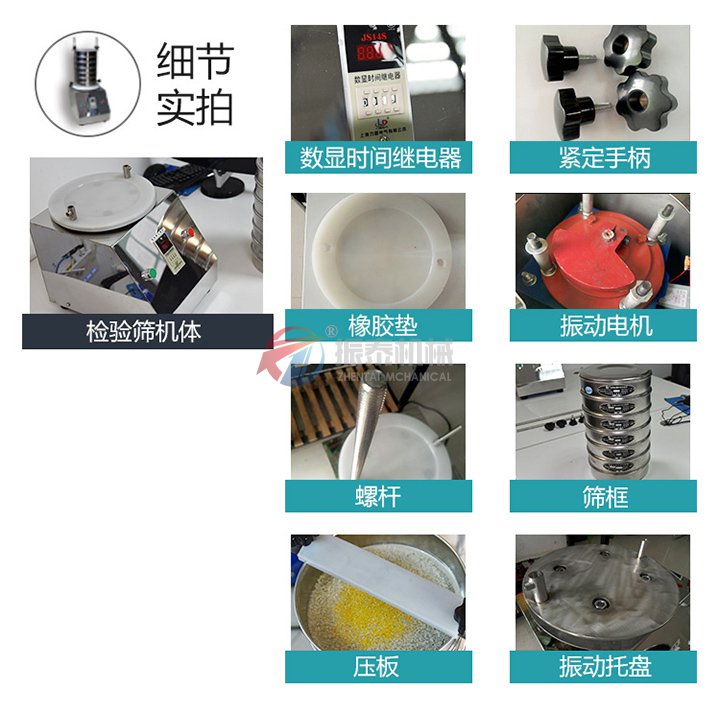 土壤分析筛细节