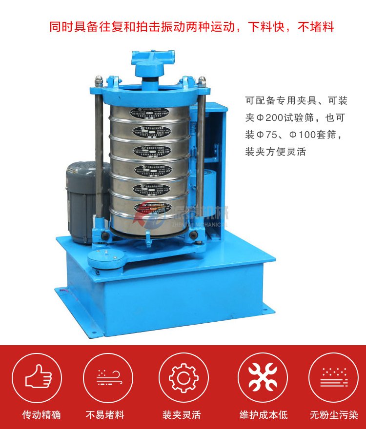 震击式标准振筛机