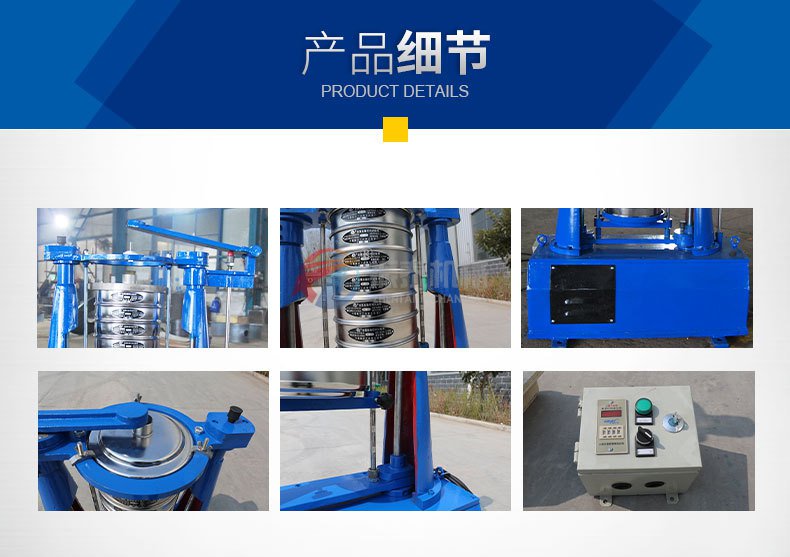 震击式标准振筛机细节